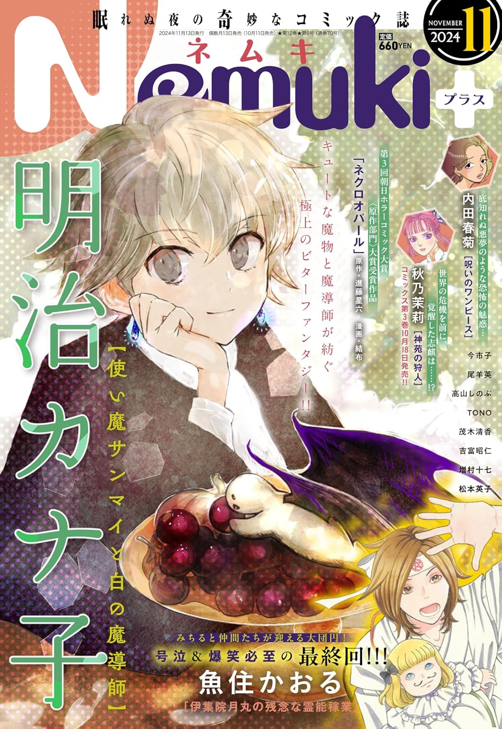 Nemuki＋11月号