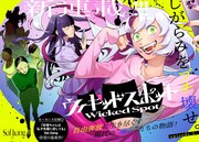 「ウィキッドスポット」ビジュアル