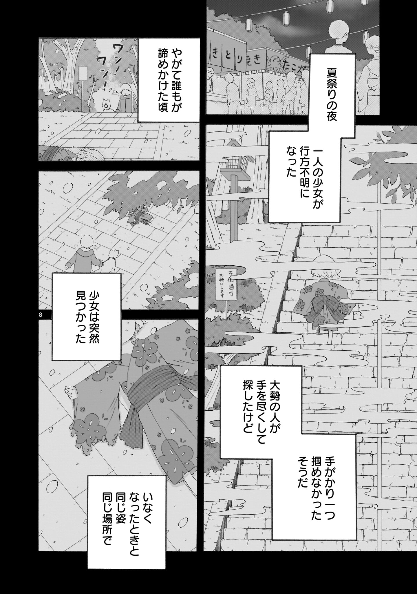 「花とくらげとリフレイン」より。
