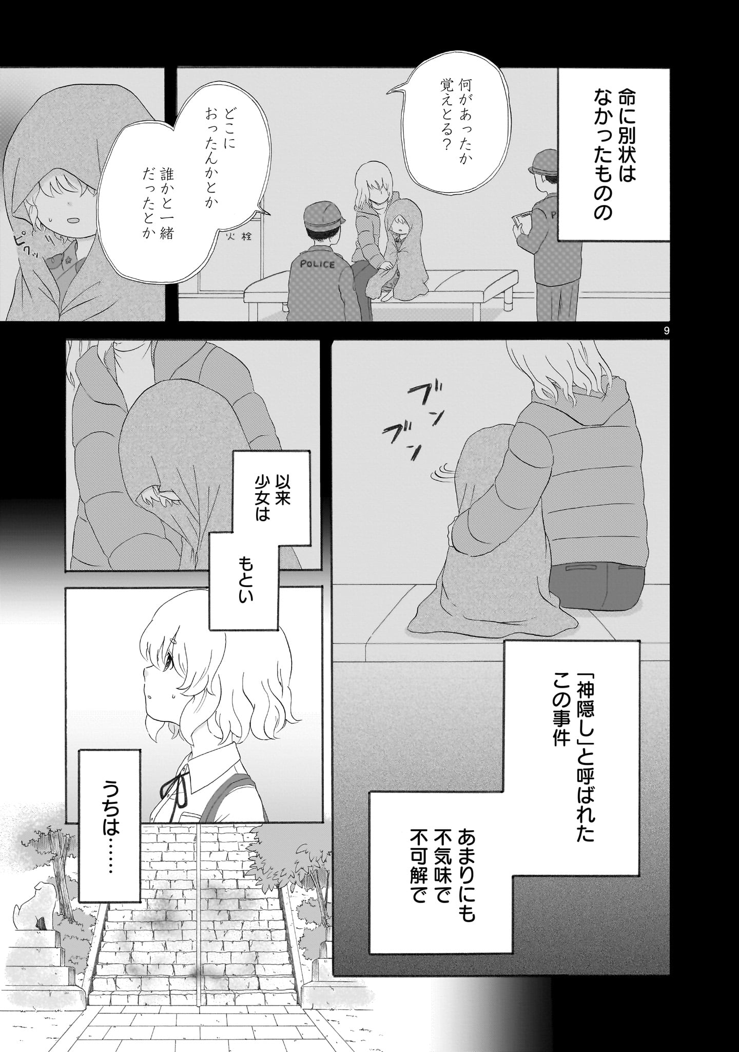 「花とくらげとリフレイン」より。