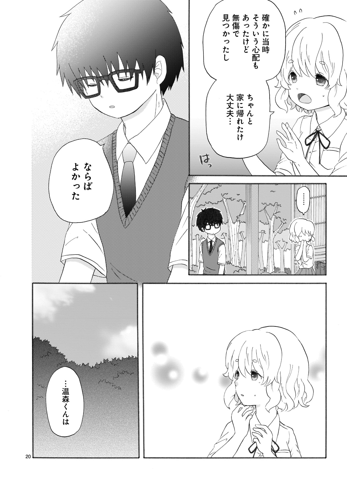 「花とくらげとリフレイン」より。