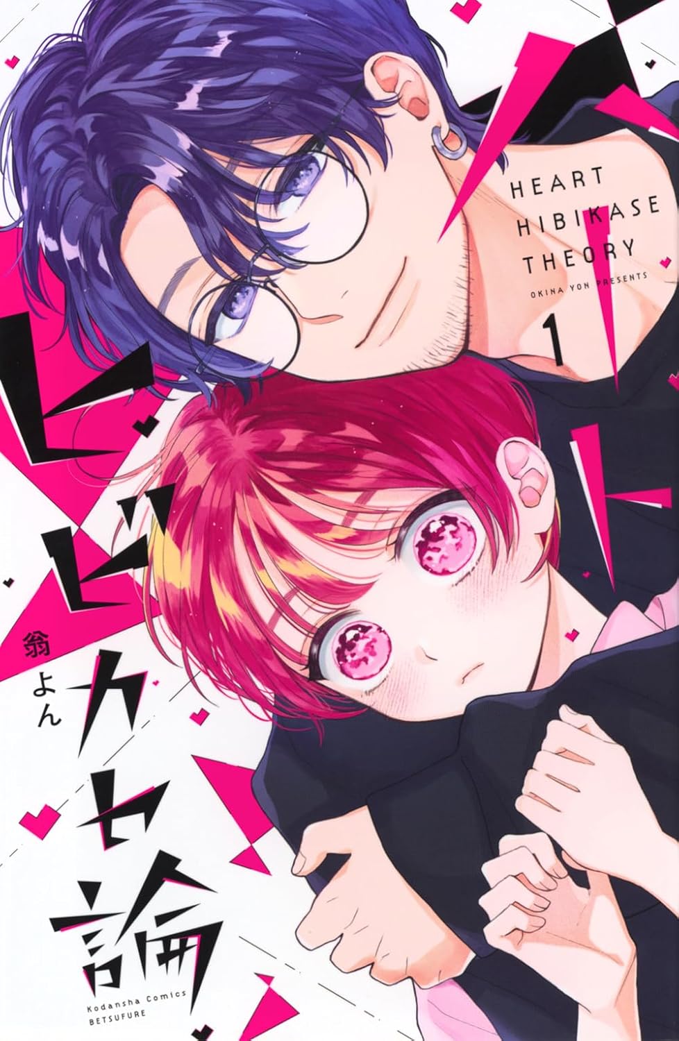 ライブハウス店長×背伸びしたいJKの歳の差ラブコメ「ハートヒビカセ論」1巻