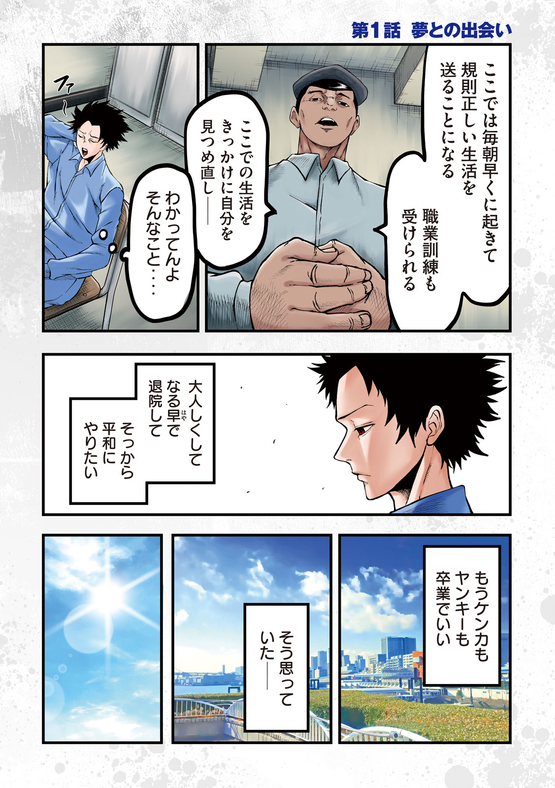 「BLUE FIGHT ～蒼き若者たちのブレイキングダウン～」より。