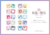 「『藤原ここあコレクション』トレーディングミニ缶バッジ2個セット」