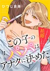 ギャラ飲み・パパ活、妊娠、そして托卵…？ハイスペ男の妻を目論むアラサー女子の物語