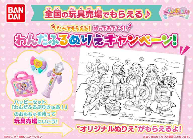 「たべてもらおう！ぬってあてよう！わんだふるぬりえキャンペーン！」