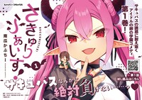 「さきゅりふぁいす！」バナー