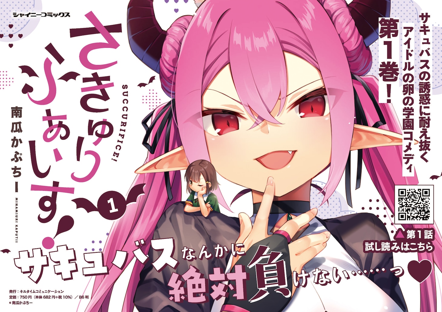「さきゅりふぁいす！」バナー