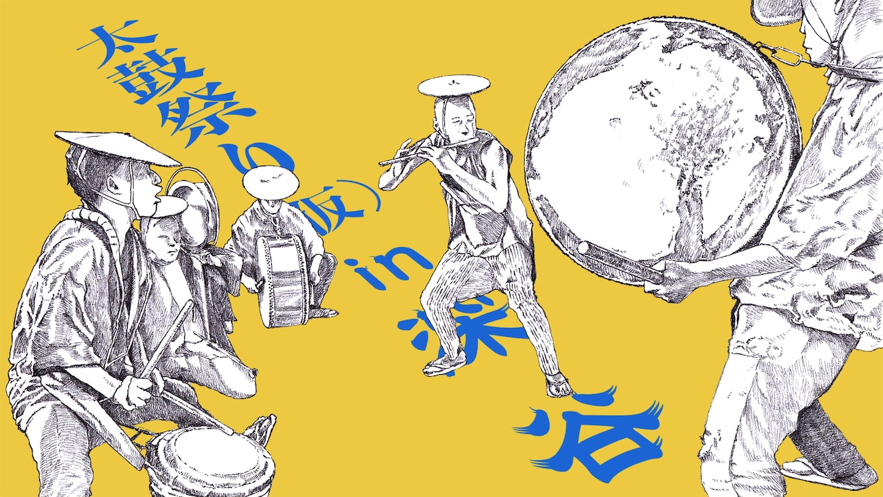 岩井澤健治の最新アニメ映画、クライマックスシーンのために“お祭り”開催