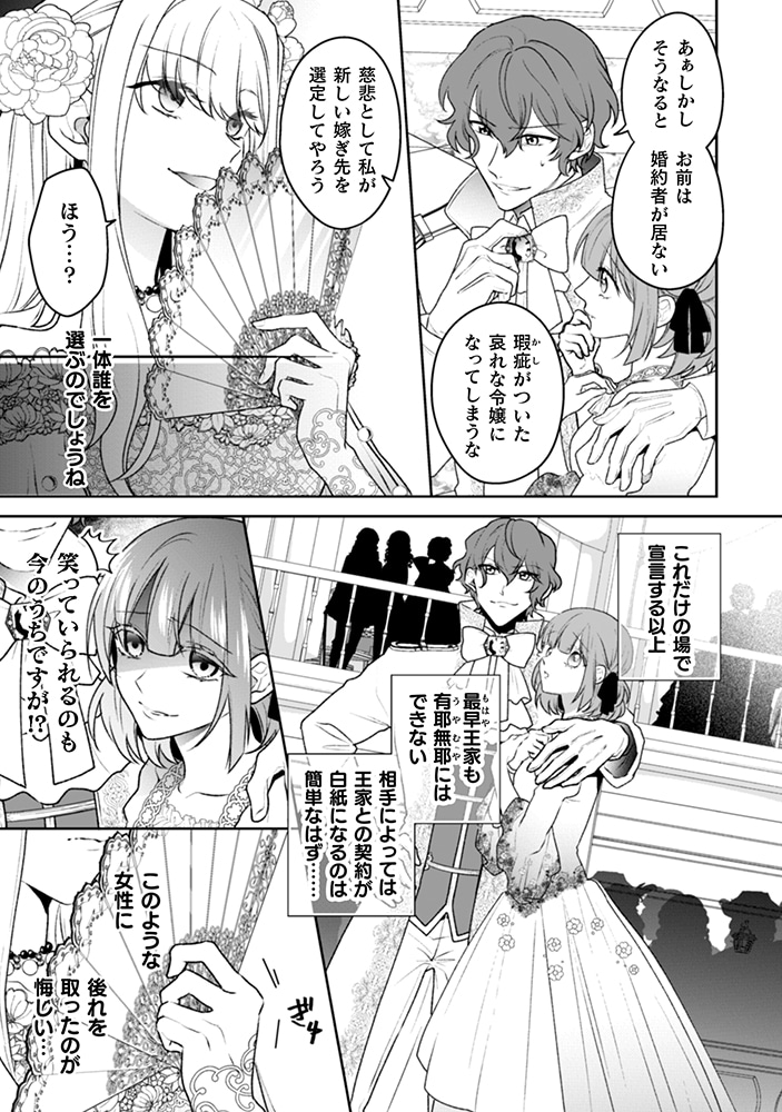 「新訳 婚約破棄された令嬢は野獣辺境伯へ嫁ぐ！」より。