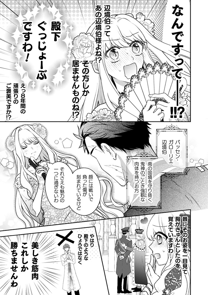 「新訳 婚約破棄された令嬢は野獣辺境伯へ嫁ぐ！」より。
