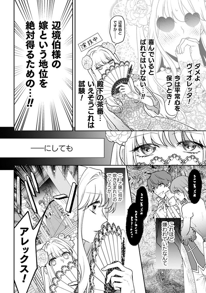 「新訳 婚約破棄された令嬢は野獣辺境伯へ嫁ぐ！」より。