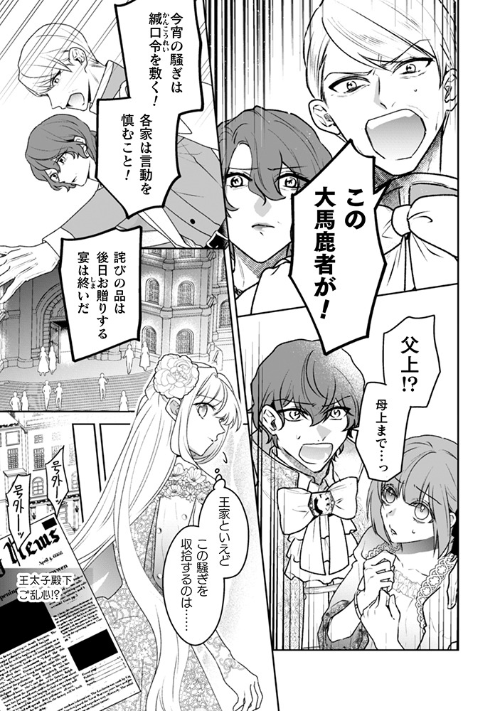 「新訳 婚約破棄された令嬢は野獣辺境伯へ嫁ぐ！」より。