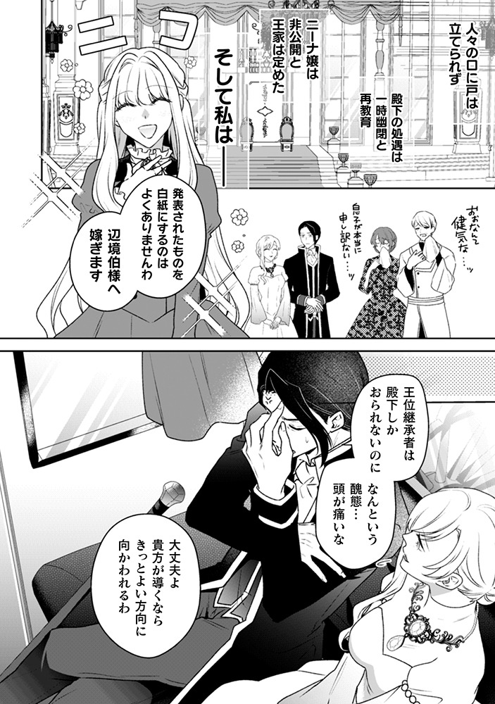 「新訳 婚約破棄された令嬢は野獣辺境伯へ嫁ぐ！」より。