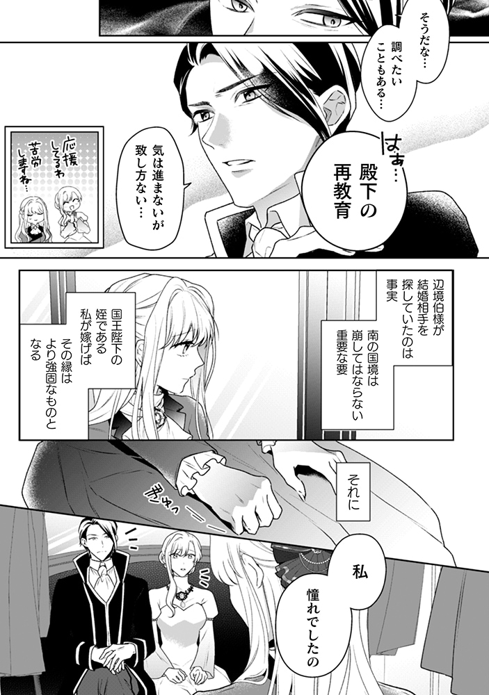 新訳 婚約破棄された令嬢は野獣辺境伯へ嫁ぐ！ | コミックブリーゼ