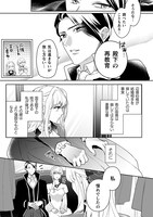 「新訳 婚約破棄された令嬢は野獣辺境伯へ嫁ぐ！」より。