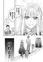 「新訳 婚約破棄された令嬢は野獣辺境伯へ嫁ぐ！」より。