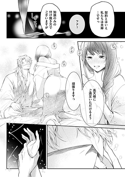 「よろしく、俺の花嫁殿。～神さまと空（から）の花嫁」より。
