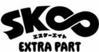 「SK∞ エスケーエイト EXTRA PART」ロゴ