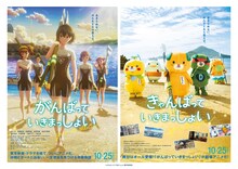 左から劇場アニメ「がんばっていきまっしょい」メインビジュアル、みきゃんたちに入れ替わったパロディポスター。