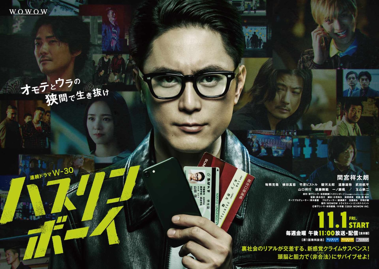 ドラマ「ハスリンボーイ」メインビジュアル＆本予告　駿河太郎、遠藤雄弥らも出演