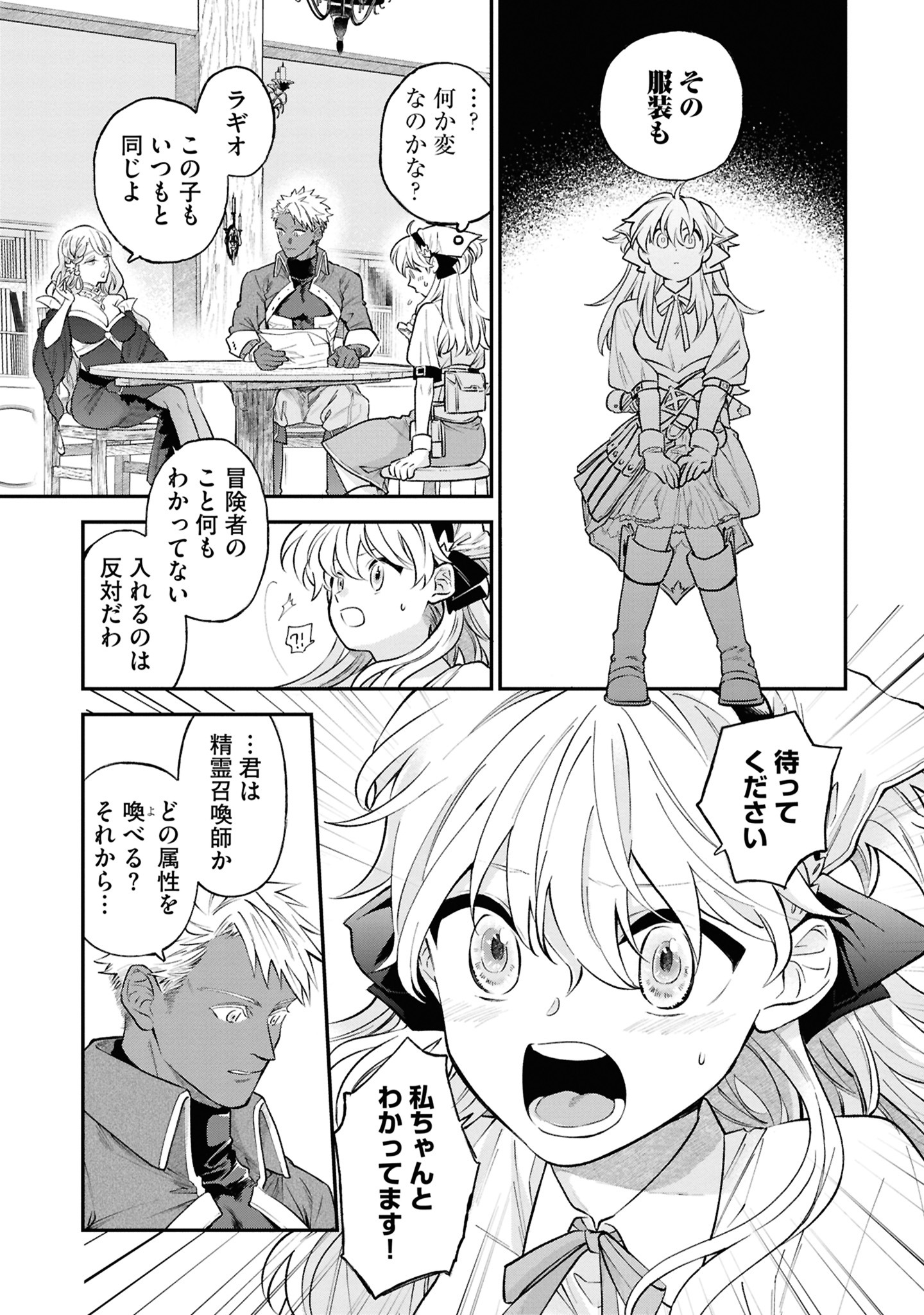 「エリス、精霊に祝福された錬金術師 チート級アイテムでお店経営も冒険も順調です！」より。