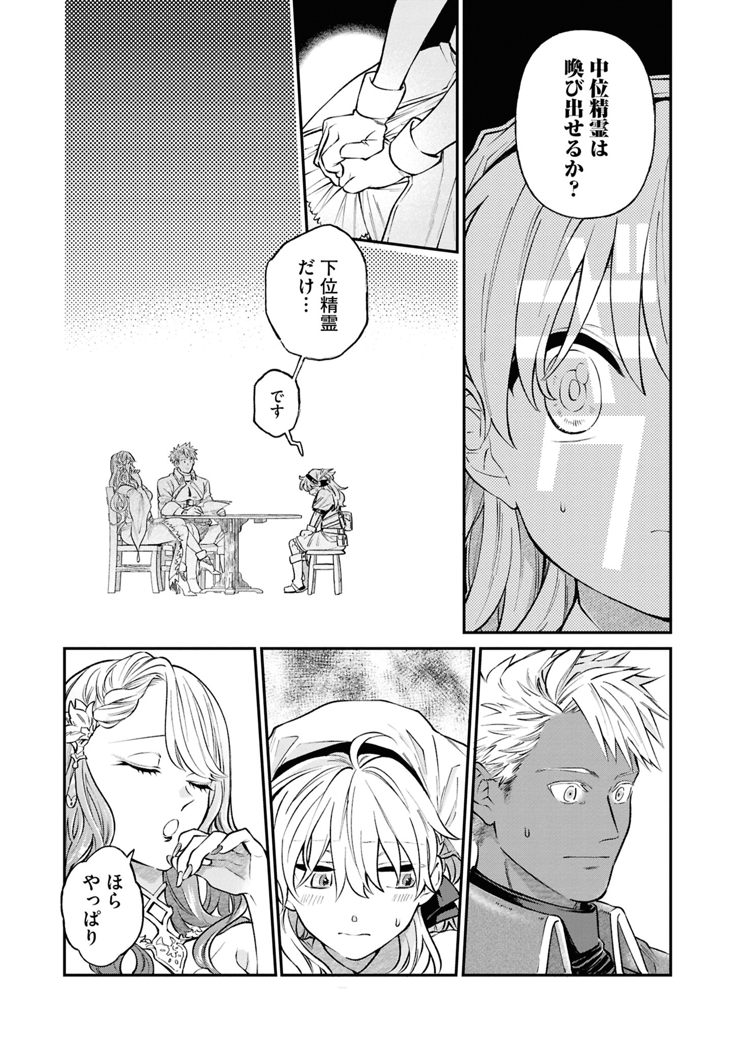 「エリス、精霊に祝福された錬金術師 チート級アイテムでお店経営も冒険も順調です！」より。