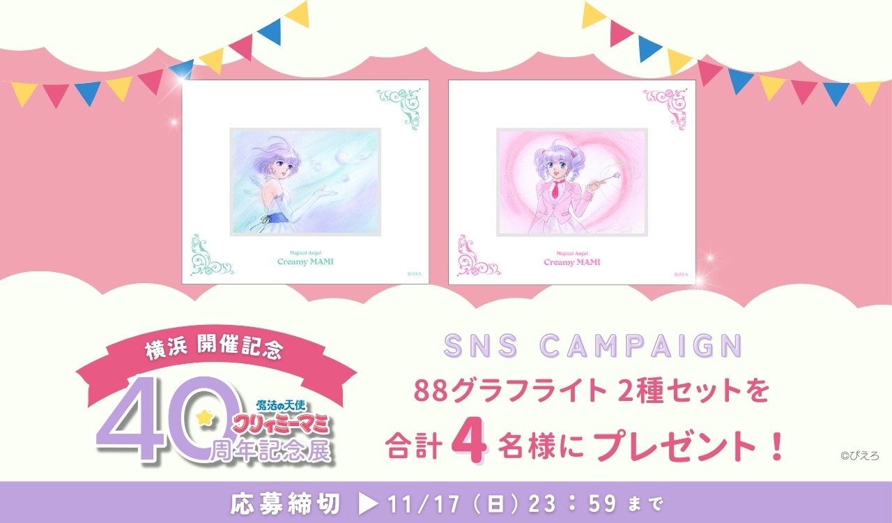 SNSで展開されているプレゼントキャンペーンの告知画像。