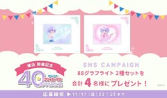 クリィミーマミ 40周年記念展」横浜会場に高田明美の初展示原画 