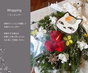 配送の際にはラッピングがされる。