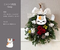 「夏目友人帳 ニャンコ先生 スワッグ」