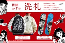 楳図かずお「洗礼」50周年記念アイテム