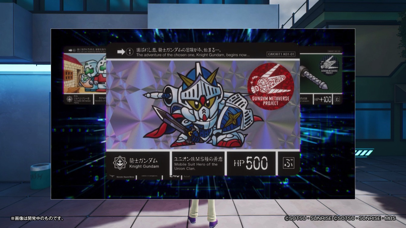 ガンダムメタバース内で楽しめるカードダスのイメージ。