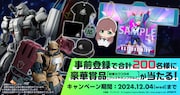 ガンダムメタバース事前登録キャンペーンの告知画像。
