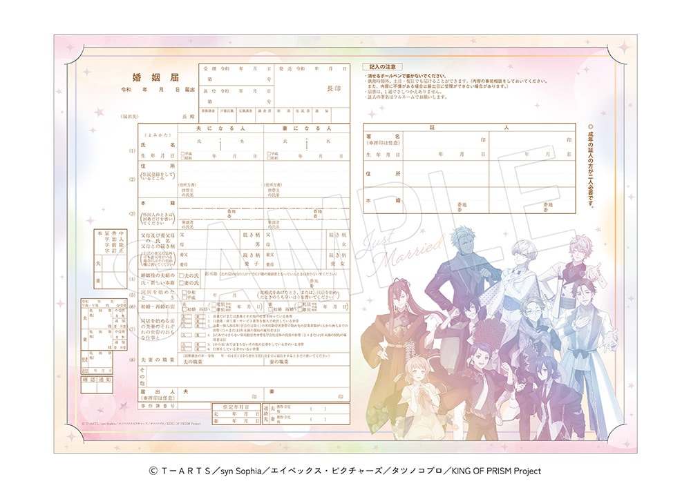 KING OF PRISM」の婚姻届でバージンロードの先へ - コミックナタリー