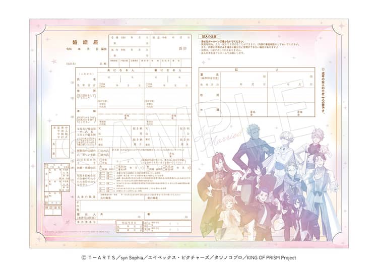 KING OF PRISM」の婚姻届でバージンロードの先へ - コミックナタリー