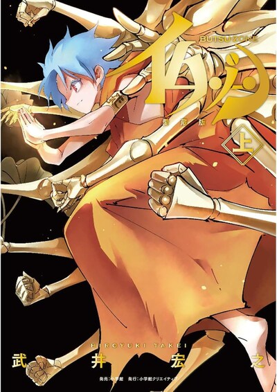 「仏ゾーン 愛蔵版」上巻