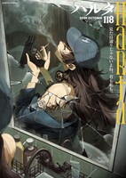 ハルタVol.118