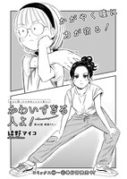 「かわいすぎる人よ！」より。