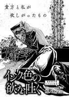「インク色の欲を吐く」より。