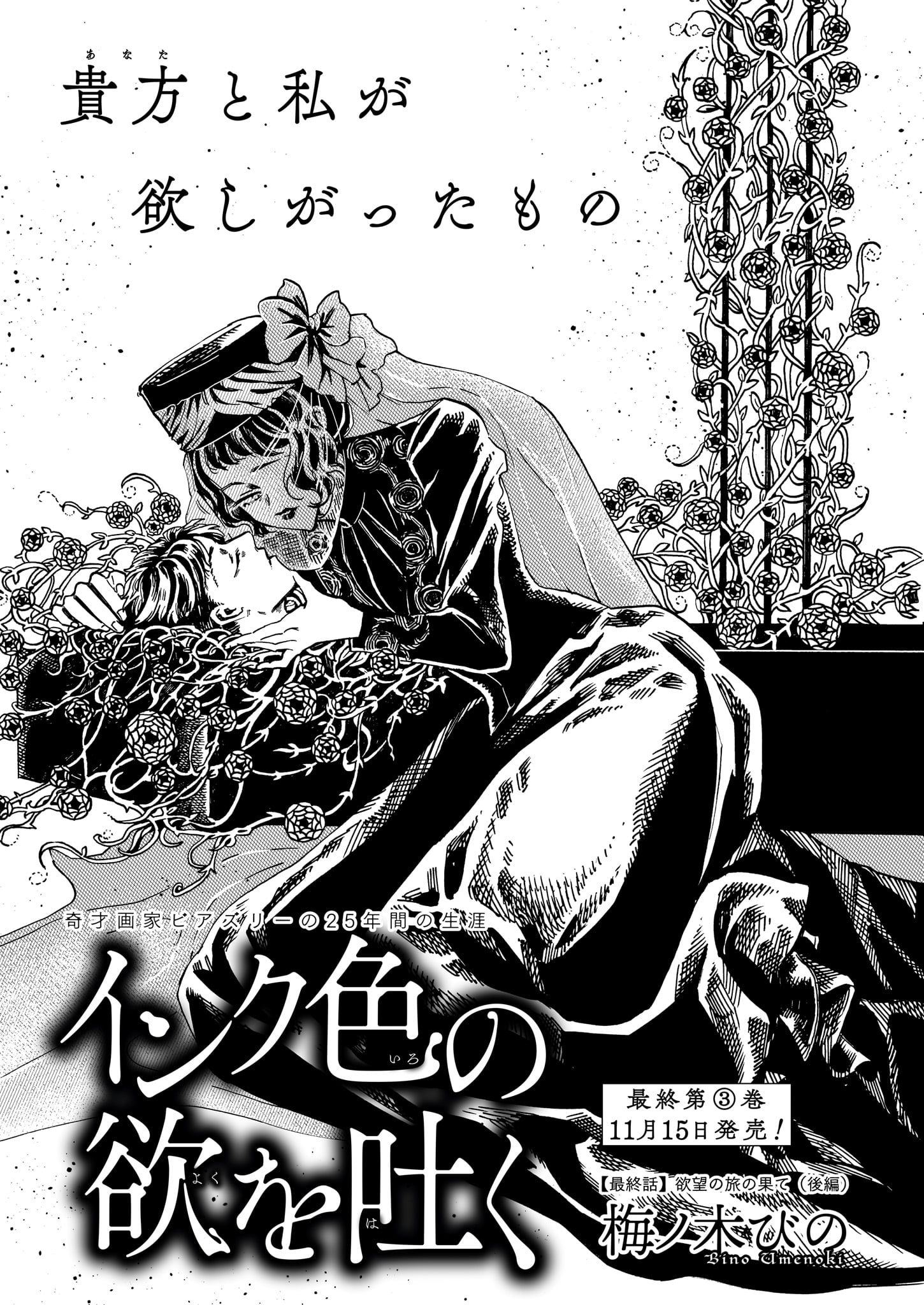 「インク色の欲を吐く」より。