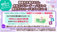 「きのこいぬ誕生祭ウイーク」でのプレゼントキャンペーンの告知画像。