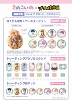 TVアニメ「きのこいぬ」×「ばくだん焼き本舗」の告知画像。