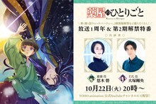 「アニメ『薬屋のひとりごと』放送1周年＆第2期情報解禁特番」の告知画像。