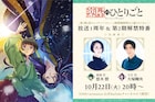 「薬屋のひとりごと」悠木碧&大塚剛央出演の特番配信、第1話のウォッチパーティーも