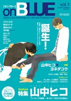 on BLUEの創刊号。