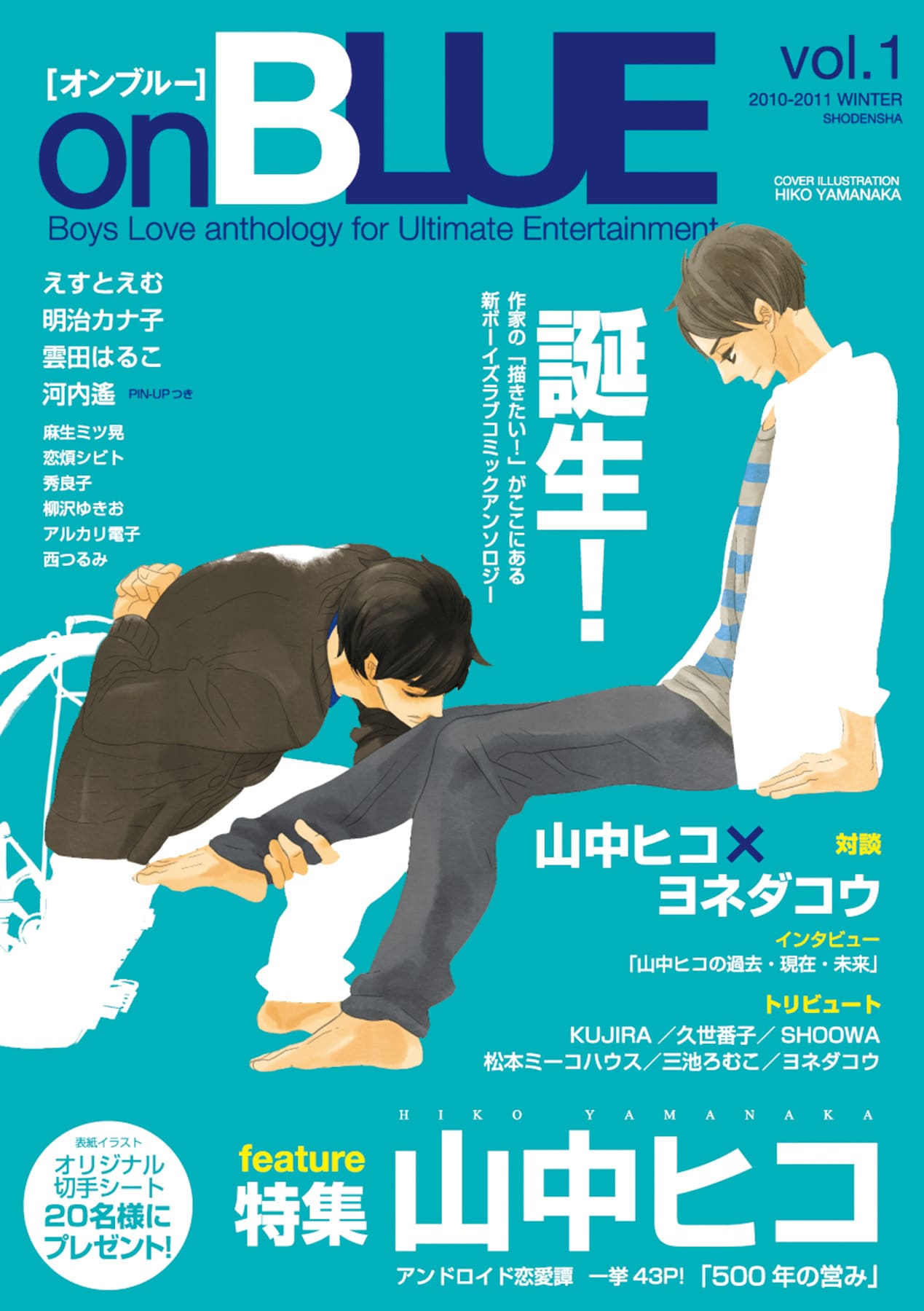 on BLUEの創刊号。