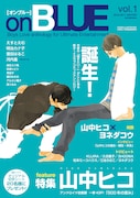 on BLUEの創刊号。