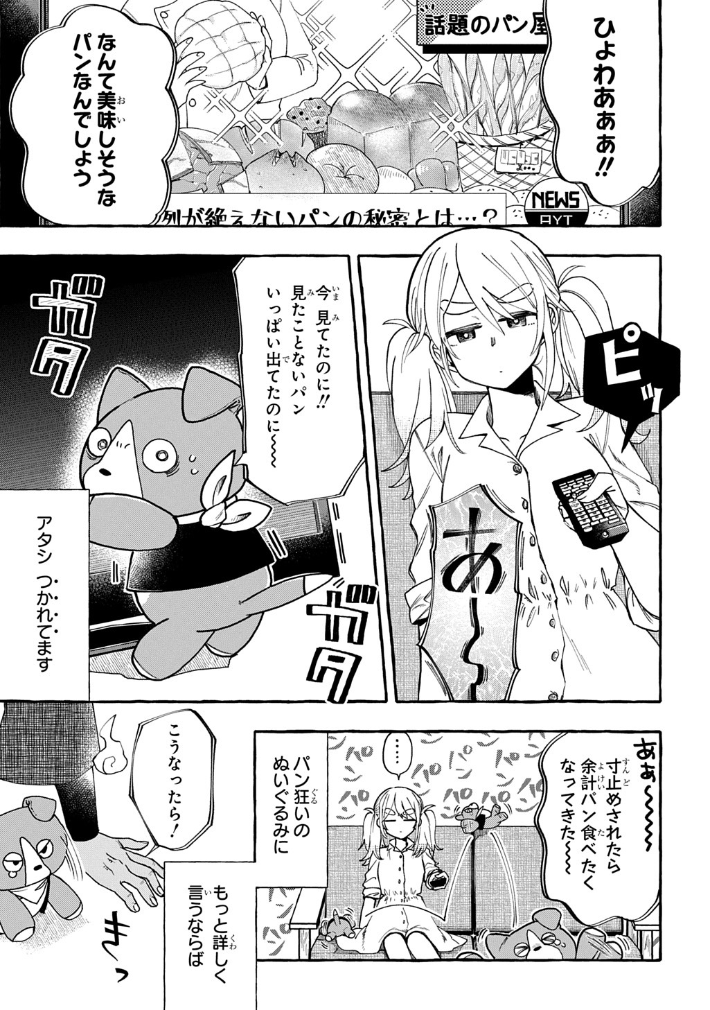「いとしのパンユーレイ」より。