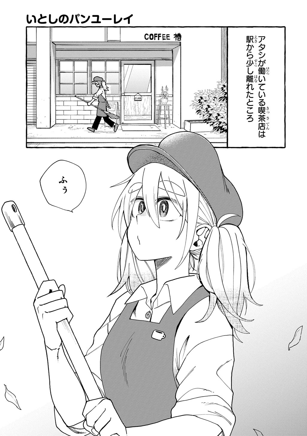 「いとしのパンユーレイ」より。